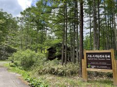 そばの実から程近い「戸隠森林植物園」へ

入園も駐車場も無料