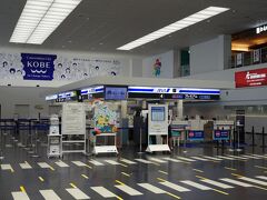 神戸空港 (マリンエア)