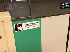 　ホームガードがあるので、安心です。
　20時を過ぎたので、お店は閉まり、エスカレーターも動かず。階段を使って地上へ。13㎏程のキャリーを持って、階段を上り下りするのは無理。やはり空港へはバスにします。急がないので。下見ができてよかったです。