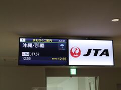 福岡空港に戻りカードラウンジで休憩してから那覇空港行きの搭乗口へ。
