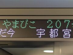 上野⇒那須塩原　　　　61/　　　39