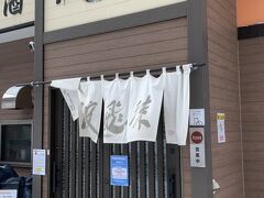 ウトロで食事処を探すとよく出てくるラーメン屋「波飛沫」さん。
一度食べてみたかったのでやっと来れました。

夜は居酒屋なので気軽にラーメンだけ食べたい時は昼がいいですね。