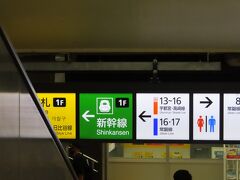 上野駅にはちゃんと
「新幹線」への表示があるし
歩く距離も少なくて