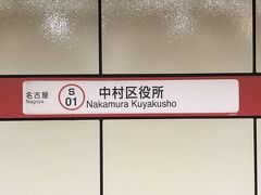 太閤通駅