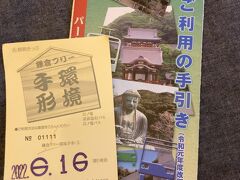 「SHIBAFU」さんから徒歩4~5分、江ノ電　長谷駅でこちらの「環境手形」を購入しました

かなりお得で範囲は決まっているものの、900円で乗り降り自由
今回の旅行範囲内はこれでOK！