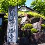 今年も奇跡の絶景！桐生・宝徳寺で新緑の床もみじを見てきました！今年は風ぐるまのトンネルが素敵でした！