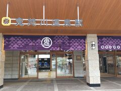 鬼怒川温泉駅