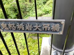 鬼怒楯岩大吊橋