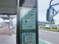 あっという間に高松へ到着！
高松空港はこじんまりした空港なのに少しだけ迷いましたが
すぐにバスの券売機を発見。
琴空バスでこんぴら参道入口までのチケットを￥1,500で購入。

すでにバスが待機していたので乗り込みます。

ここから1時間ほどバスにのって金毘羅山へ！