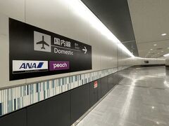 ＜成田空港第１ターミナル＞

ピーチの国内線チェックインカウンターは
ＡＮＡと同じく第１ターミナル南ウイング１階にあるので
成田空港駅の改札を出たら左側のこの長い通路を進んでいきます。
