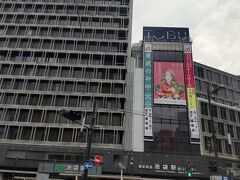 池袋到着