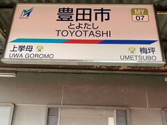 豊田市駅に到着しました。