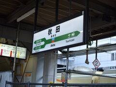 秋田駅