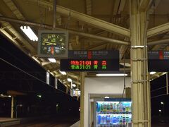 北海道新幹線の時間に間に合わせるために特急つがるに乗車します。