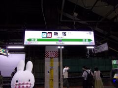 旅行日１日目(6月13日)です。

仕事を終えて、身支度を整えてから地元の駅からＪＲ線に乗って新宿へやって来ました。
