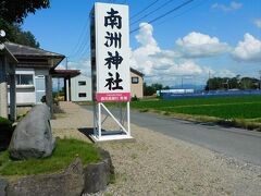 南洲神社にやってきました．