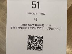 今回の目的の一つは、さわやかのハンバーグを食べること。到着後すぐ遠鉄店に行き整理券を取るとすでに100分待ち。QRコードで電話連絡してくれるので、町ぶらスタート。