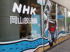 岡山駅西口にはNHK岡山が