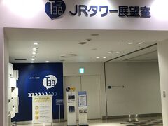  　2022年6月12日（日）旅行4日目の3
 　昼寝後、日没後のタワーに登ろうと出て来て、用事を済ませたものの、あまりにも早く着きすぎました。時間つぶしはしたものの、もう限界。登ります。タワーへの入口が分からず、JR日航ホテルのフロントマンに尋ねました。さすが日航ホテル。タワーに登るエレベーター前までご案内頂きました。ありがとうございます。次に、機会があったら宿泊させていただきますからね。（あるかな？）　
　6階で降りて。