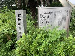 公園を出た交差点のあたりに京橋川魚市場跡地の標識。