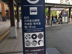 翌朝は早々にチェックアウトして長野駅前からバスで松代へ向かう。