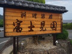 愛媛側に橋を一つ戻った大三島の料理旅館です。
今晩は富士見園さんに泊まります、