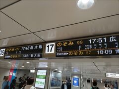 新大阪終点17:48発　購入ボタンを押す時点で、発車時刻4分前までの新幹線に変更可能はありがたし