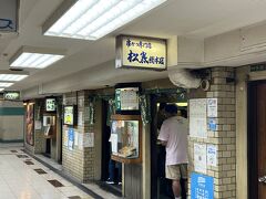 大阪遠征1食目は、新梅田食堂にある松葉総本店の串揚げです。