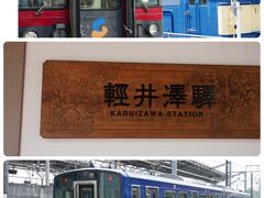 小諸駅　12時56分到着。
ホームに
12時59分発軽井沢行きが来ていたので
今回は小諸は観光せずに乗り込みます。
軽井沢駅　13時24分到着
