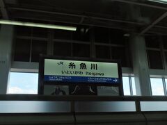 15:28　糸魚川駅に着きました。（東京駅から２時間４分）
新潟県最後の駅で、駅名標はJR西日本型となっています。