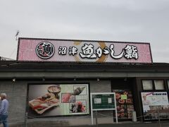 沼津魚がし鮨 流れ鮨 沼津片浜店