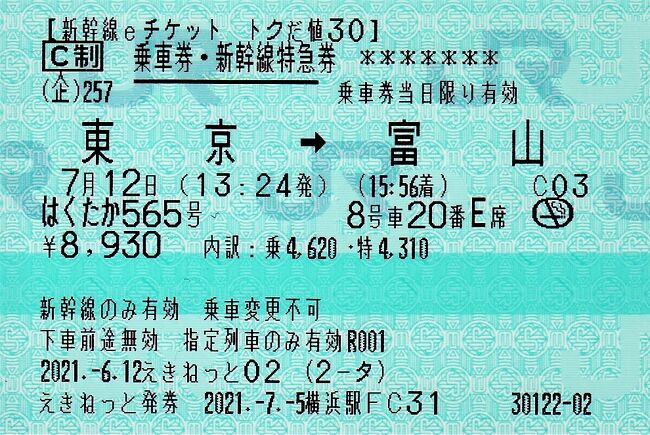 レトロな駅舎を巡る旅 初日 前編 北陸新幹線で富山へgo 旅のお供に東京駅弁のロングセラー チキン弁当 富山市 富山県 の旅行記 ブログ By Btsさん フォートラベル レトロな駅舎を巡る旅 初日 前編 北陸新幹線で富山へgo 旅のお供に東京駅弁のロングセラー チキン弁当 富山市 富山県 の旅行記 ブログ By Btsさん フォートラベル