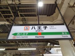 八王子駅