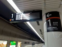 　博多駅、矢印に従ってエスカレーターに乗って、地下鉄空港線のホームに到着。　　駅の地下に、地下鉄が乗り入れているのですね。　　とっても近くて、便利。　　