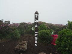 11時56分、平治岳山頂に到着。標高1643ｍ。法華院温泉から2時間36分掛かりました。正直に書くと、恥ずかしながら今年になるまで「へいじだけ」だと思っていましたが、正しくは「ひいじだけ」です。