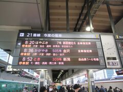 乗車するのは8時20分発のはやぶさ7号　新函館北斗行きです。もちろん新幹線で北海道に行くのは初めてなので未乗区間も含まれています。