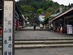 満腹を解消するため10：00過ぎに飯盛山に到着。
裏地のないパッカブルのステンカラーコートに、インナーダウンとストールをグルグル巻き（←今回の旅で唯一の防寒具）にして挑んだけど、どんよりした曇り空で肌寒かったせいか、モコモコのショートダウンを着用している人も多かった。