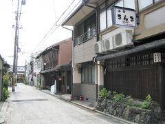 その向かい側に建つ「旅館さんき」も現役で在りました、

京の町屋として普通の宿として人気があるようで、近くの銭湯を利用するのがさんき流とか？。