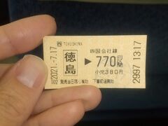 徳島から新野までは、片道770円。