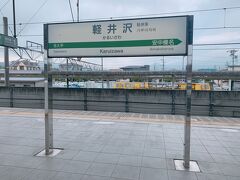 ５日間遊んで食べて楽しんだ時間でした
梅雨なのでお天気に恵まれた時間は少なかったですが、十分に軽井沢を堪能できました。