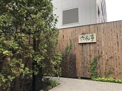六花亭　札幌本店

カフェもありますがカフェは11時からなのでお土産購入と限定スイーツをテイクアウトします。