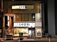 廻転とやま鮨富山駅前店