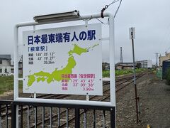 根室駅到着後、動きが慌ただしくなります。
やはりここまで来たからには、いつもの看板を撮影します。