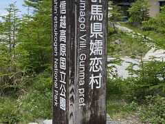 車坂峠出発。群馬県と長野県の県境になります。
