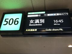 久しぶりの旅行です。1か月空いたのはCovid-19感染以来かも？
小学校が終わったところを校門で待ち構えて、宿題を抜き出し、ランドセルや上履きは一緒に来てもらった夫に持って帰ってもらい、急いで羽田へ･･･向かう途中でゲート変わってバス搭乗になったという連絡が。

さらに、今回特典なんですが、予約時からマイレージ番号が変わってしまったので娘のバーコードを事前取得できなくて手続きが必要っぽい。
5時間目の前にちゃんとトイレいっといてね！と朝何度も言っておいたおかげでバッチリでした。