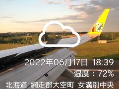 少し遅れて夕陽に輝く女満別空港へ着陸です。

本日の到着空港を当てた人にプレゼント、っていうドラクエウォークのおみやげ企画を開催していたんですが、残念ながら正解者おらず。。
うちの母なんて、北海道いくって言ったら一発で「女満別？」って当ててきましたよw