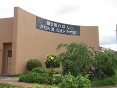 「鎌倉殿の１３人」伊豆の国大河ドラマ館