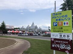 近くにある道の駅へ寄ってみたら、なんかお城みたいな立派な建物あるじゃん！と思ったのに、ほとんどが市民センターと体育館になっていて、敷地周辺に遊具などもなくイマイチな感じでした。
ドッグランがあったので、犬連れにはいいかも？

このあと予報どおり雨が降ってきたので、ホテル帰ってお昼寝しました☆