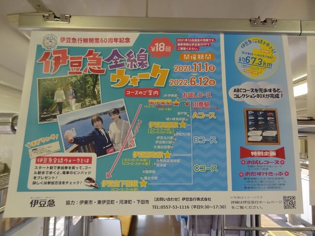 歩け！第18回伊豆急全線ウォーク・その1.最難関！稲梓→河津13.3
