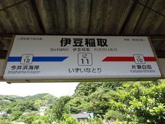 12:37
河津から7分。
伊豆稲取で下車。
休憩も終了です。